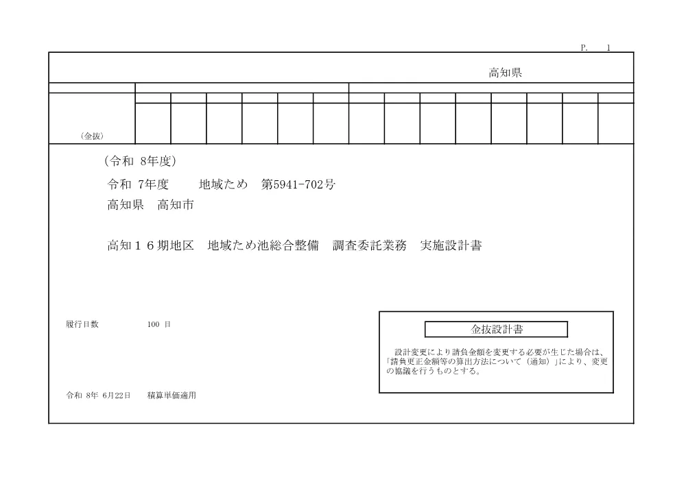 R07地域ため5941-702(金抜)実施.pdf 1ページ目のプレビュー