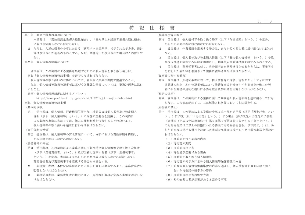 R07地域ため5941-702(金抜)実施.pdf 3ページ目のプレビュー