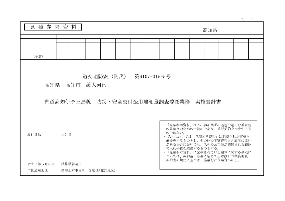 R07道交地防安（防災）9107-015-5(参考)実施.pdf 1ページ目のプレビュー