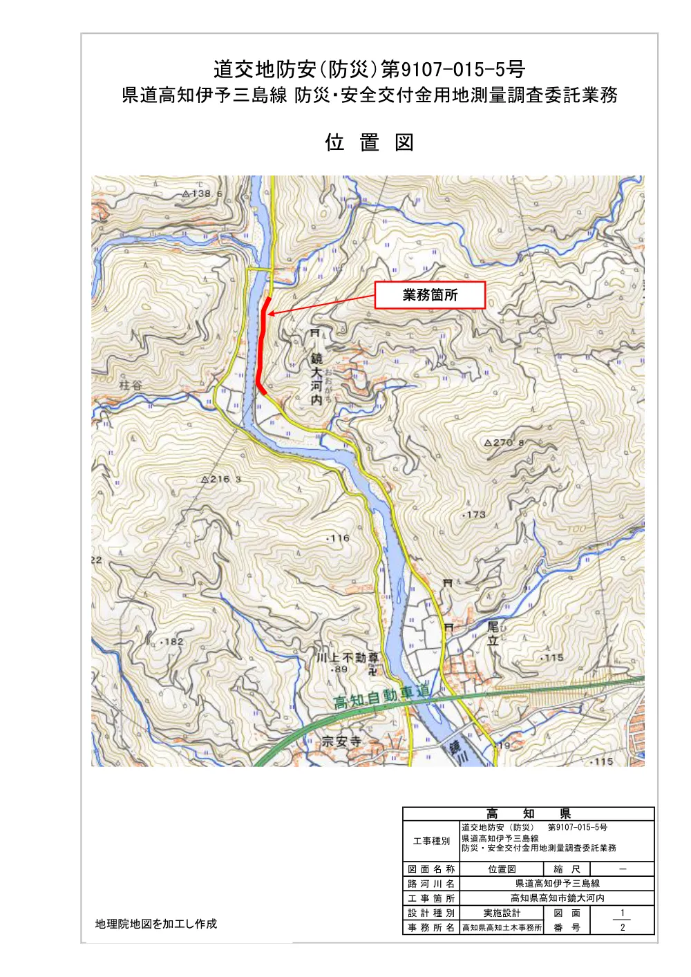 R07道交地防安（防災）9107-015-5(図面)実施.pdf 1ページ目のプレビュー