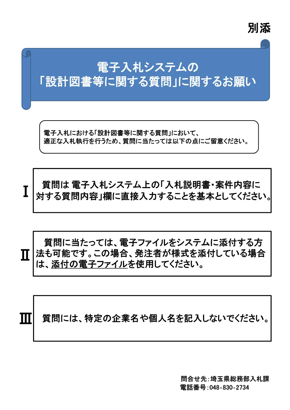 7 「設計図書等」に関する質問のお願い(H29.9 ).pdf 1ページ目のプレビュー