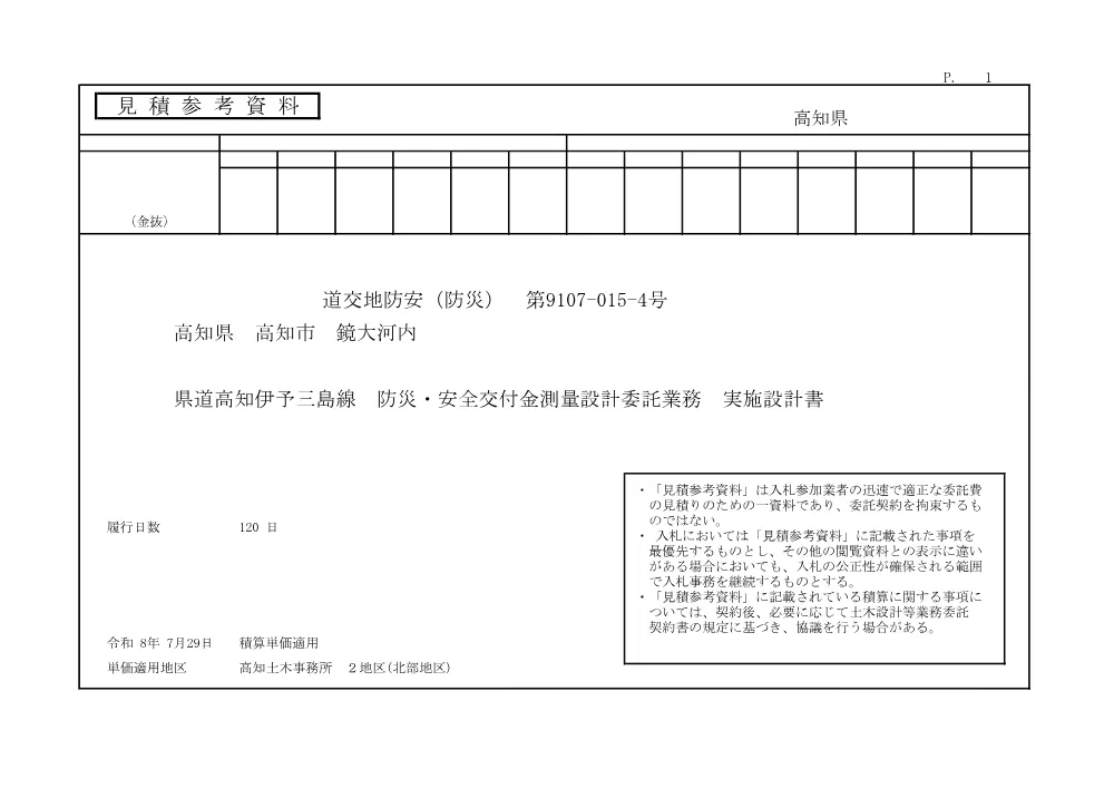 R07道交地防安（防災）9107-015-4(参考)実施.pdf 1ページ目のプレビュー