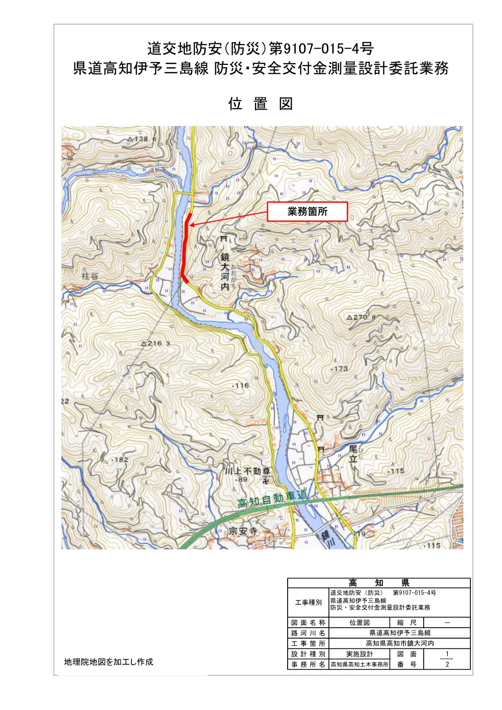 R07道交地防安（防災）9107-015-4(図面)実施.pdf 1ページ目のプレビュー