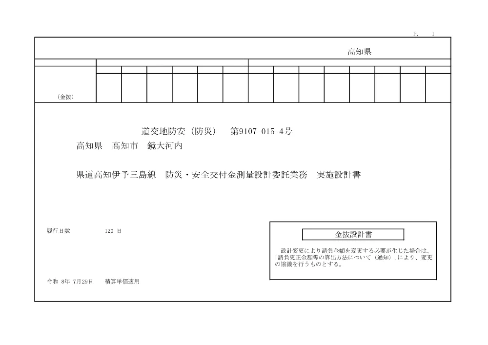 R07道交地防安（防災）9107-015-4(金抜)実施.pdf 1ページ目のプレビュー