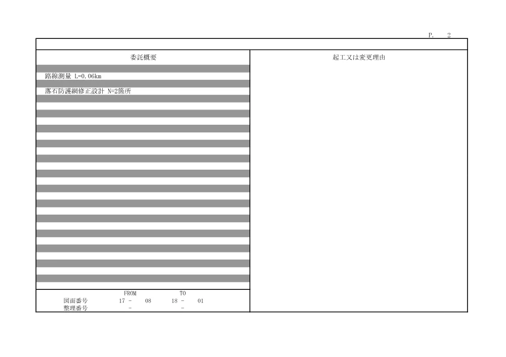 R07道交地防安（防災）9107-015-4(金抜)実施.pdf 2ページ目のプレビュー