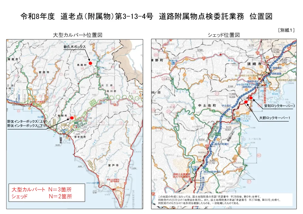 R08道老点（附属物）3-13-4(位置図)実施.pdf 1ページ目のプレビュー