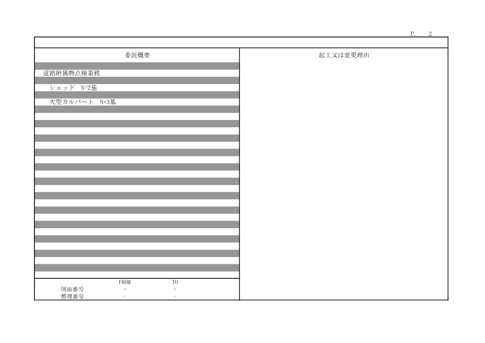 R08道老点（附属物）3-13-4(参考)実施.pdf 2ページ目のプレビュー