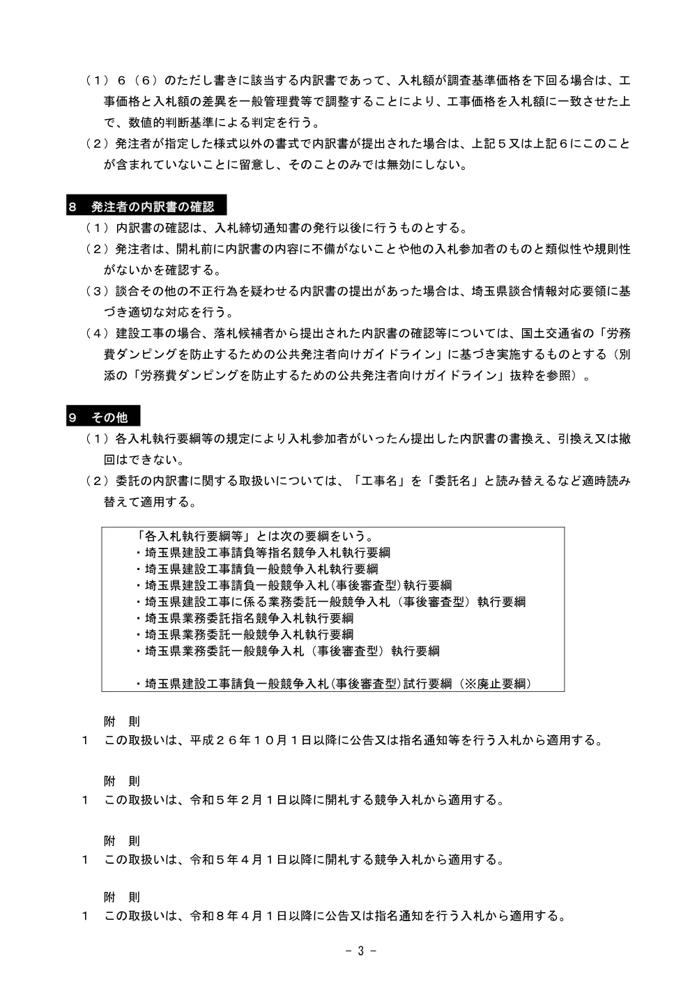 9 【別紙】建設工事等の入札金額見積内訳書の取扱い（R8.4.1）.pdf 3ページ目のプレビュー