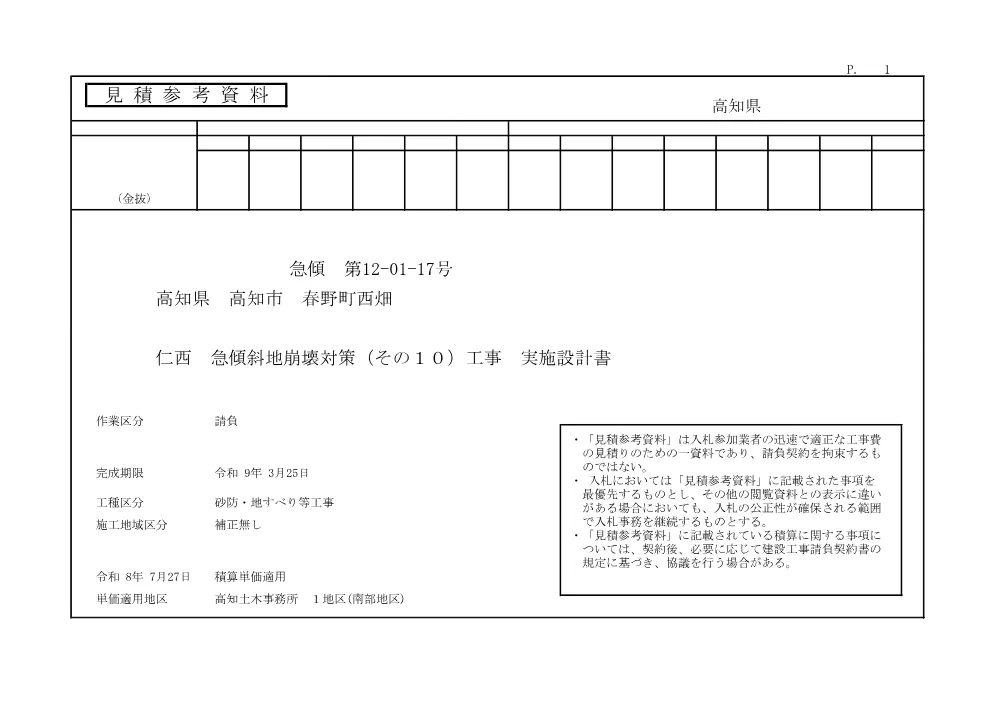 R07急傾12-01-17(参考)実施.pdf 1ページ目のプレビュー