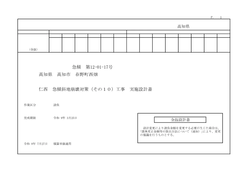R07急傾12-01-17(金抜)実施.pdf 1ページ目のプレビュー