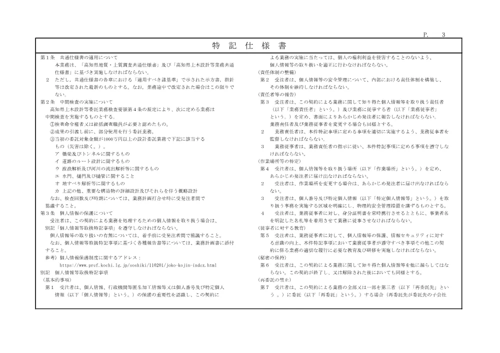 R07急傾12-01-18(金抜)実施.pdf 3ページ目のプレビュー
