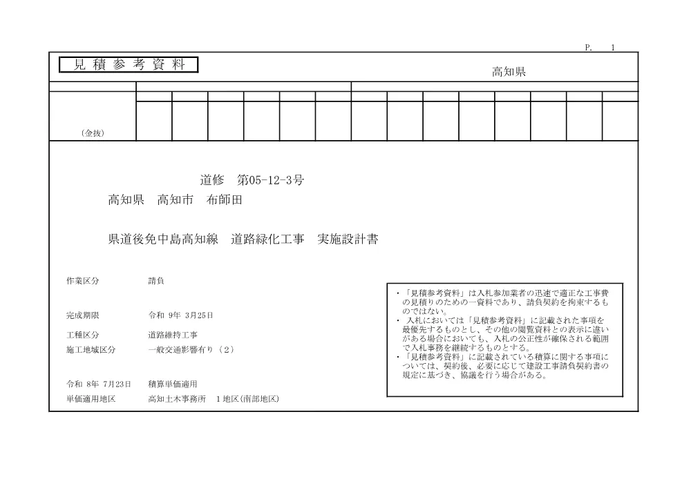R08道修05-12-3(参考)実施.pdf 1ページ目のプレビュー