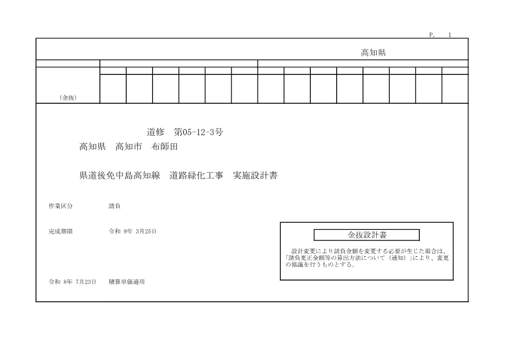 R08道修05-12-3(金抜)実施.pdf 1ページ目のプレビュー