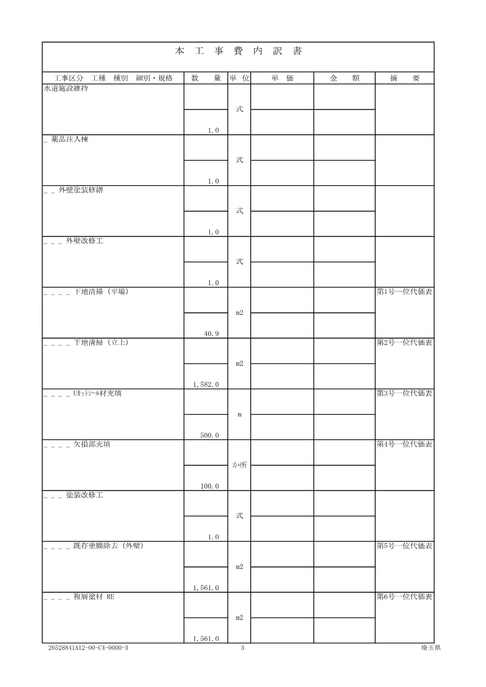 01　仕様書（026大修第012号）.pdf 3ページ目のプレビュー