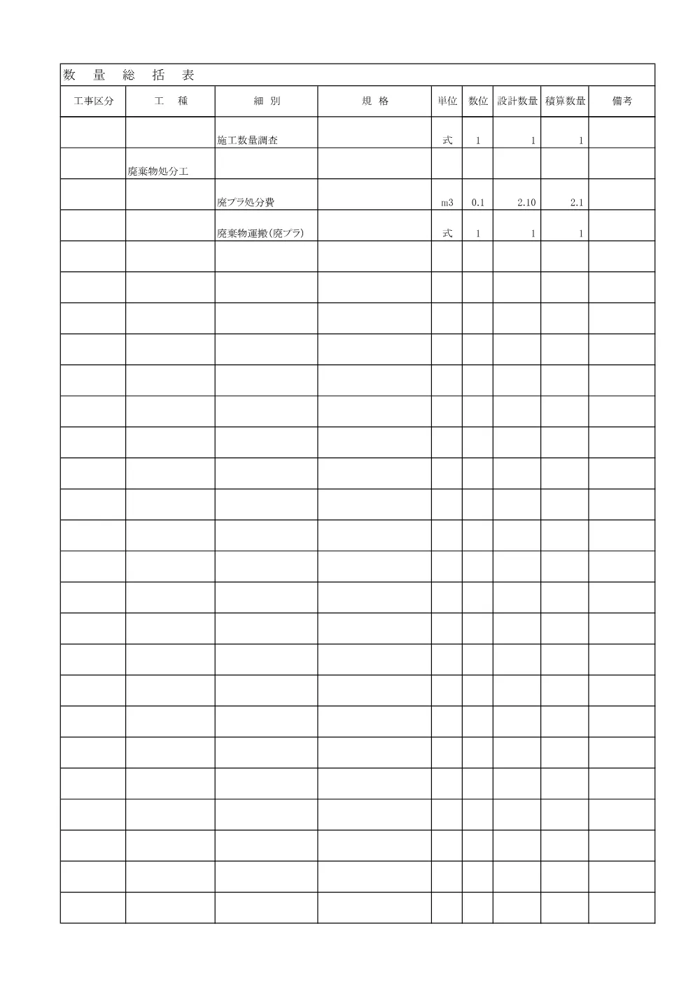 02　数量計算書（026大修第012号）.pdf 3ページ目のプレビュー
