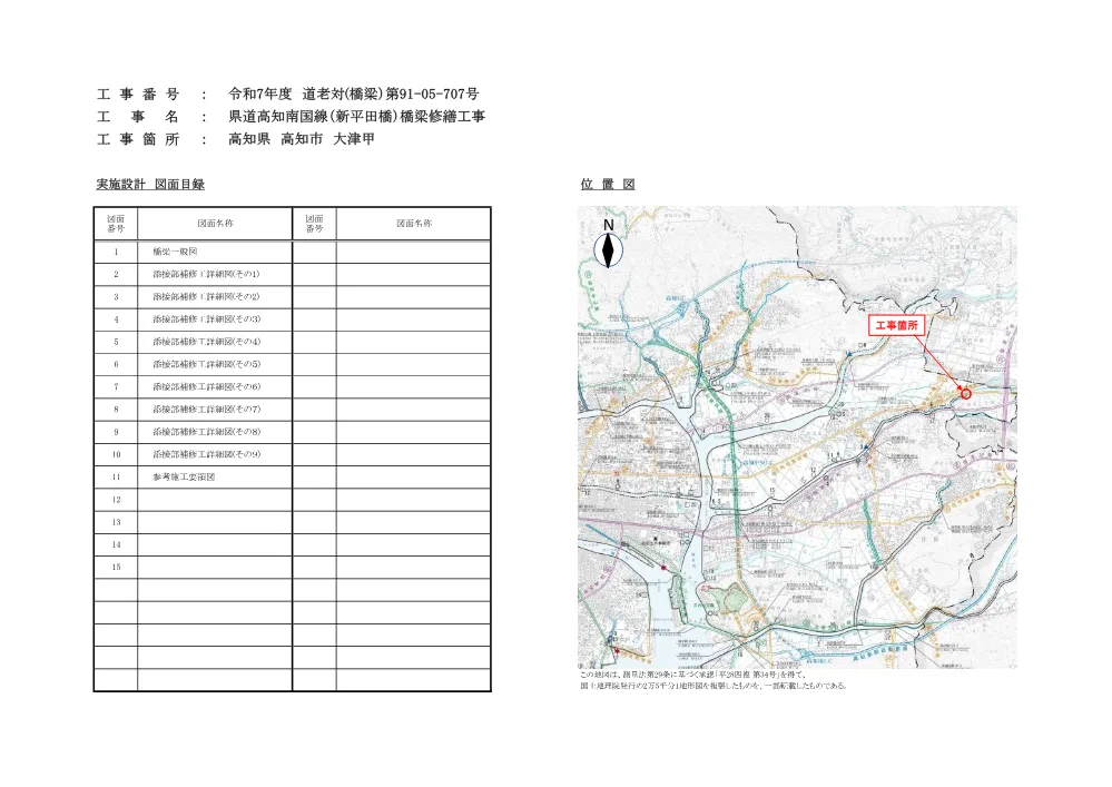 R07道老対（橋梁）91-05-707位置図.pdf 1ページ目のプレビュー