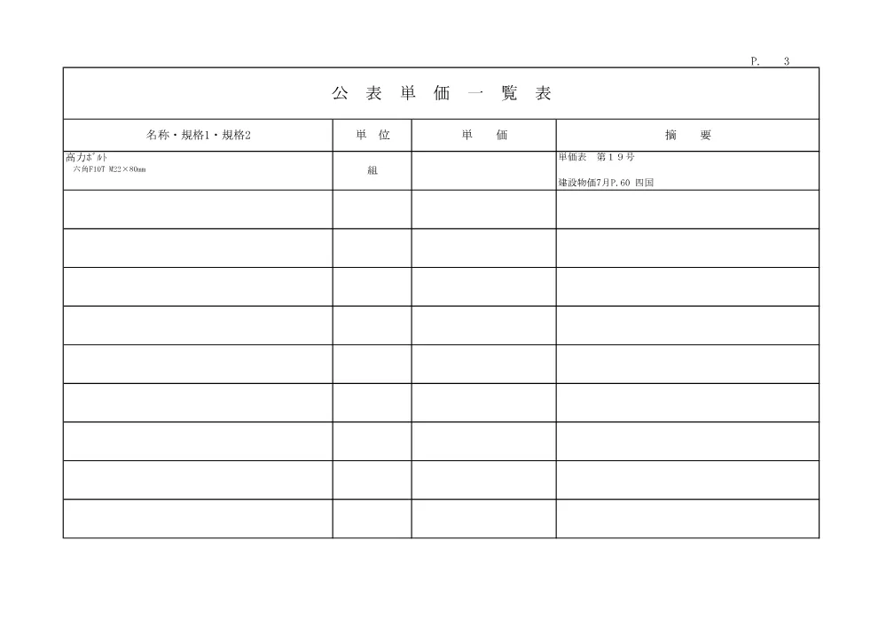 R07道老対（橋梁）91-05-707公表単価.pdf 3ページ目のプレビュー