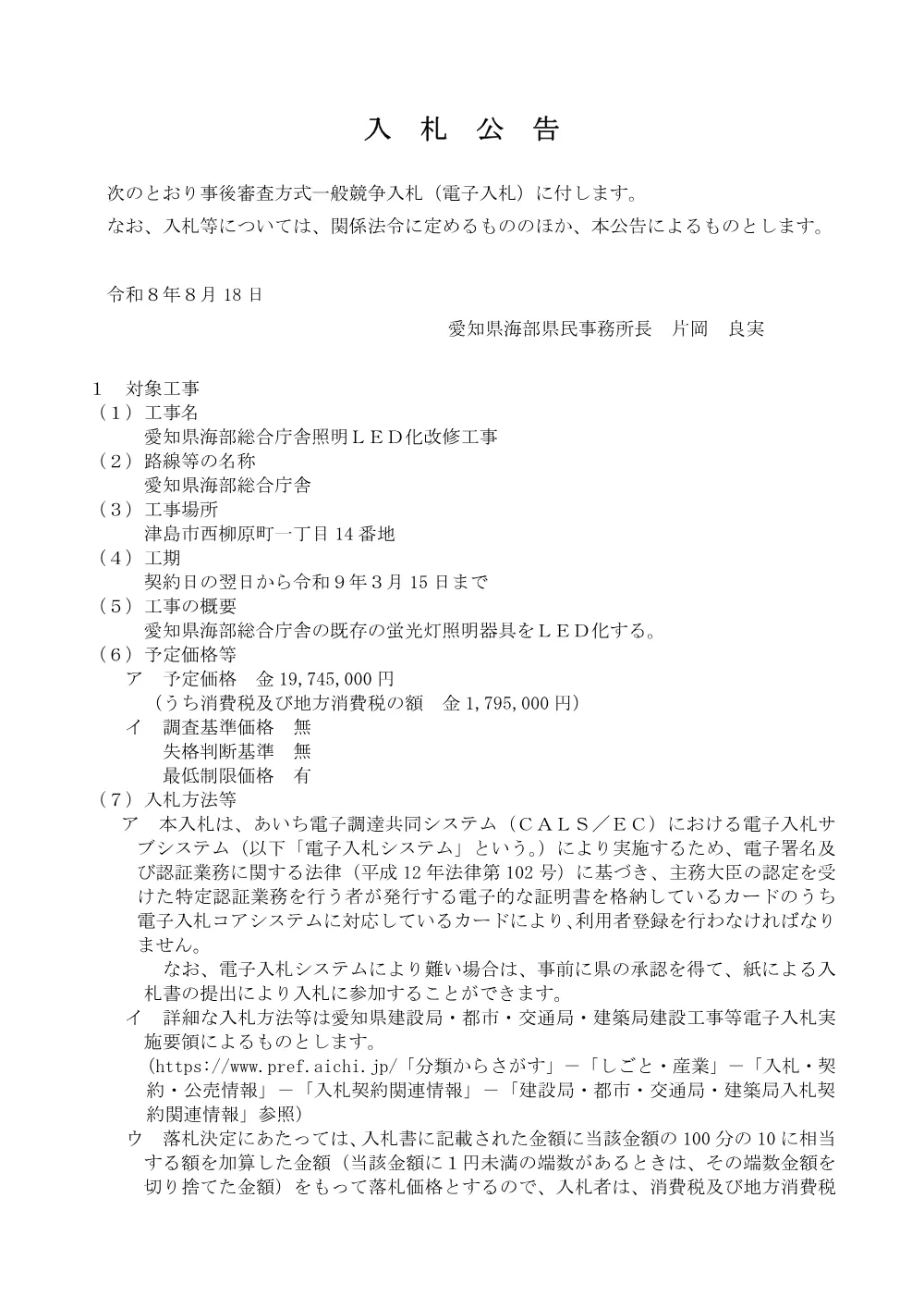 入札公告.pdf 1ページ目のプレビュー