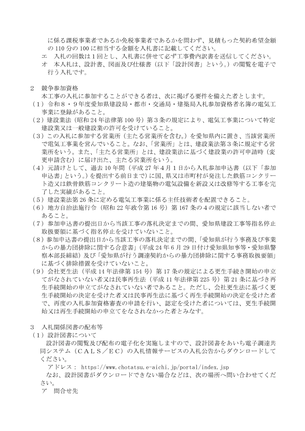 入札公告.pdf 2ページ目のプレビュー