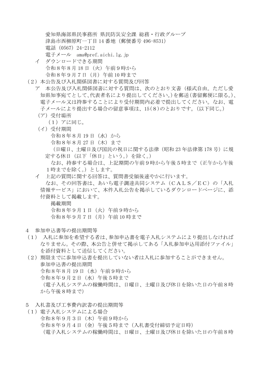 入札公告.pdf 3ページ目のプレビュー