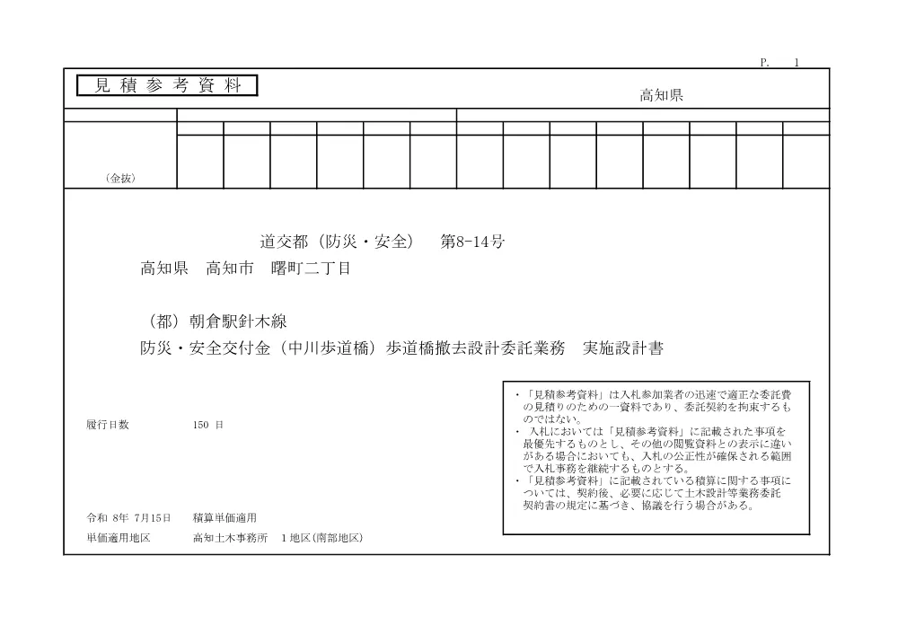 R07道交都（防災・安全）8-14(参考)実施.pdf 1ページ目のプレビュー