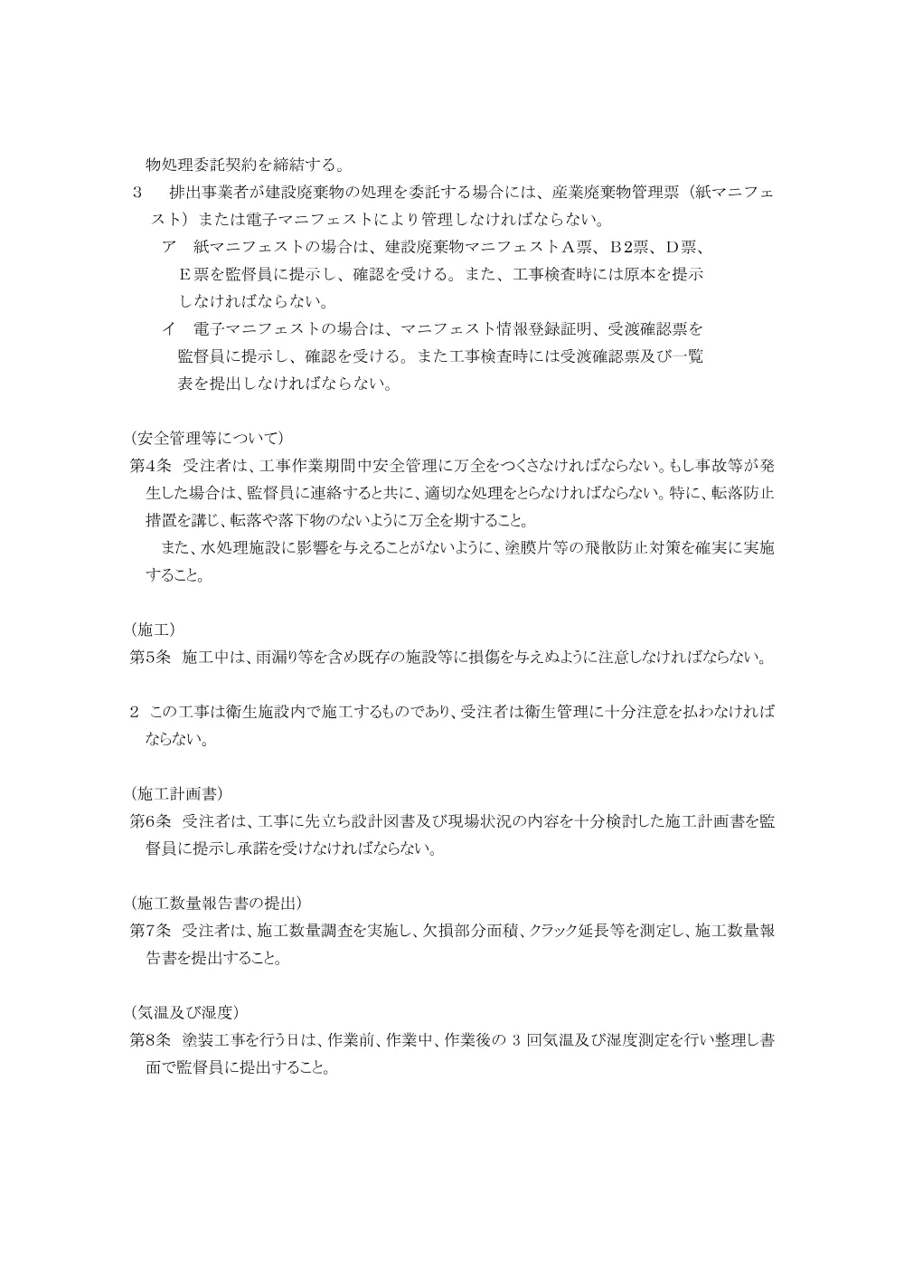 04　特記仕様書（026大修第012号）.pdf 2ページ目のプレビュー