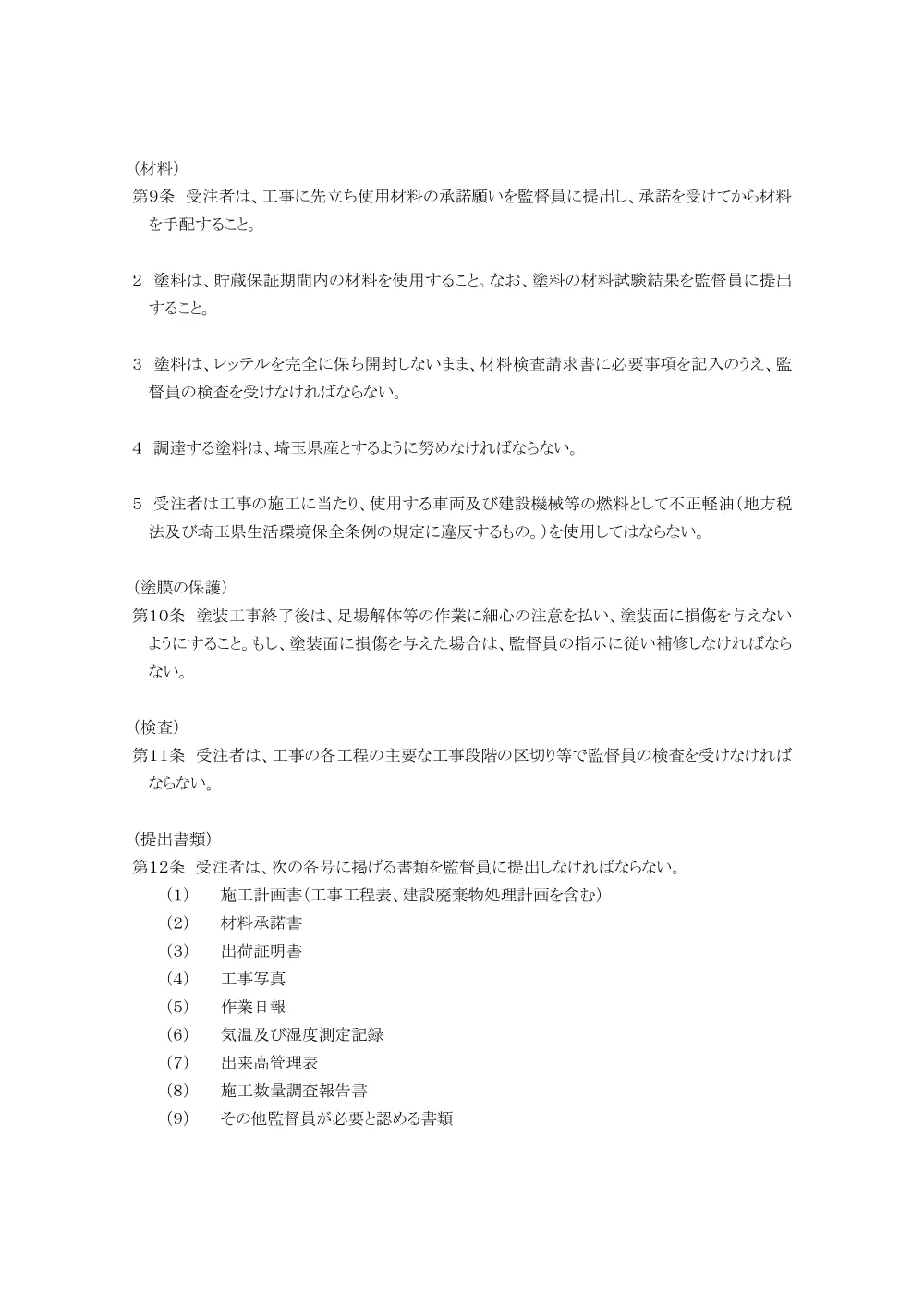 04　特記仕様書（026大修第012号）.pdf 3ページ目のプレビュー