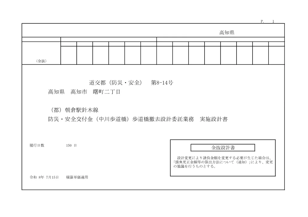 R07道交都（防災・安全）8-14(金抜)実施.pdf 1ページ目のプレビュー