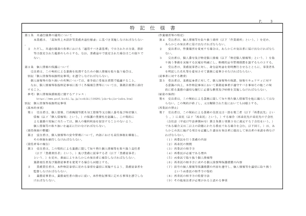 R07道交都（防災・安全）8-14(金抜)実施.pdf 3ページ目のプレビュー