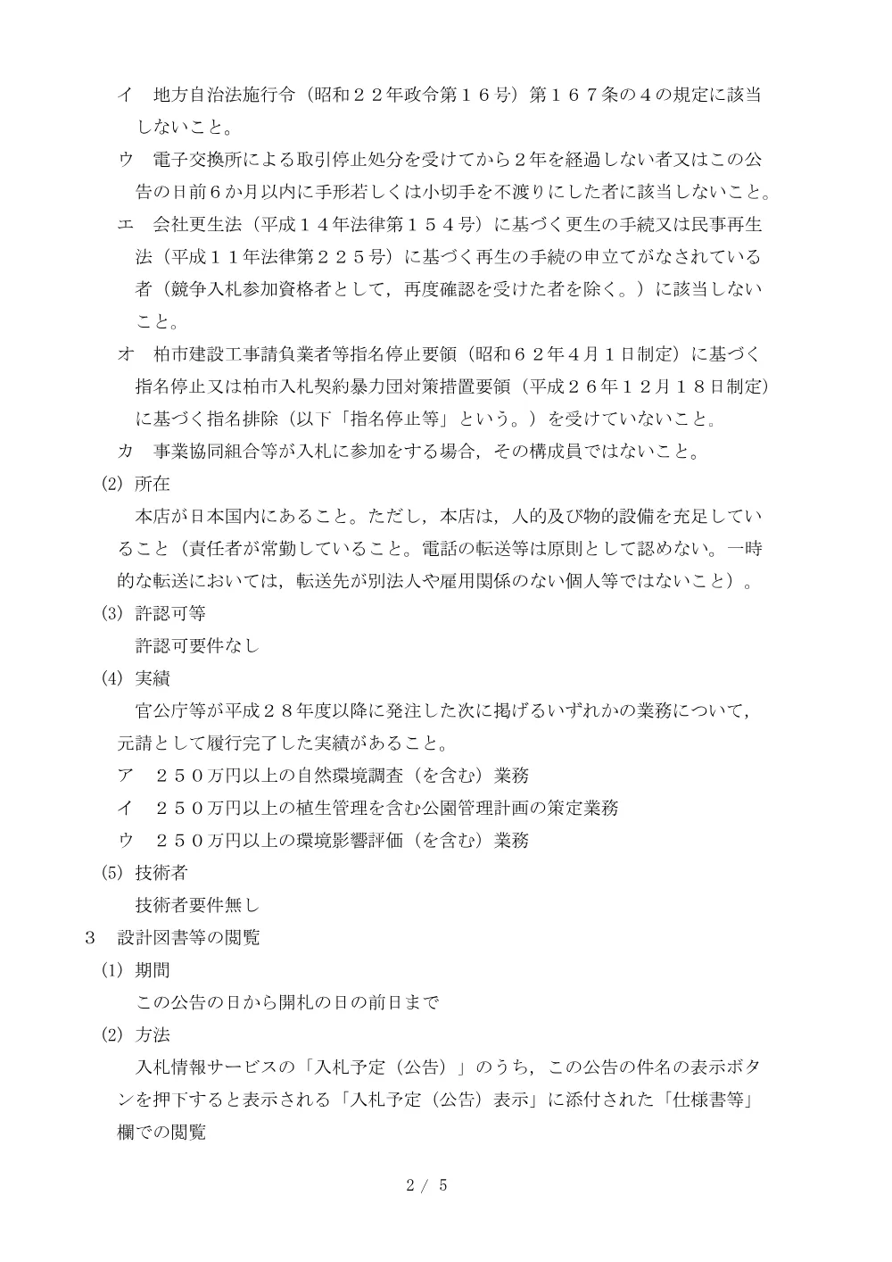 2026E00089.PDF 2ページ目のプレビュー