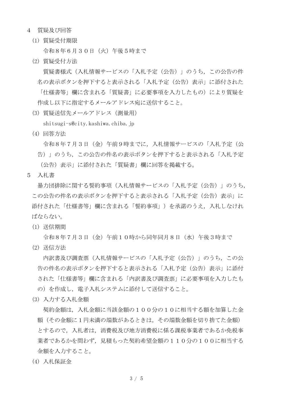 2026E00089.PDF 3ページ目のプレビュー