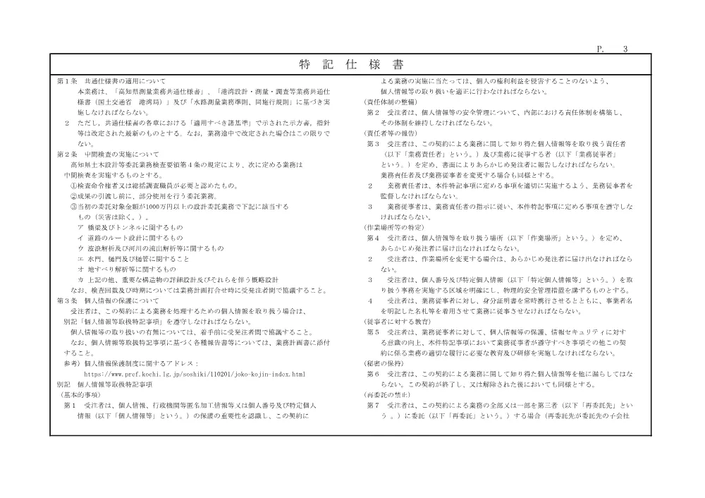R08港調06-1(参考)実施.pdf 3ページ目のプレビュー