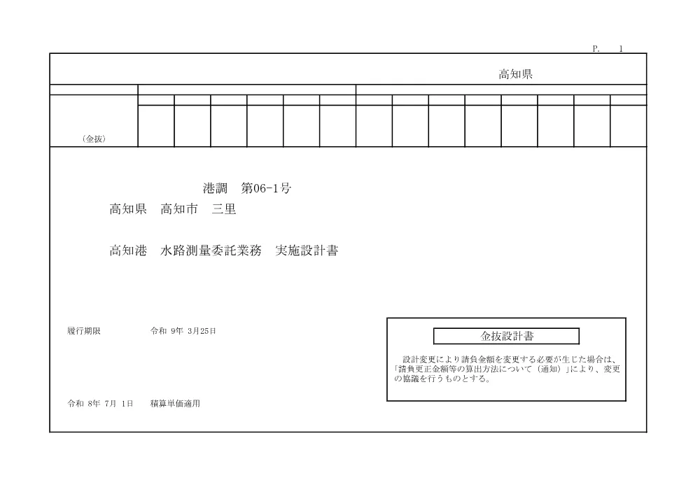 R08港調06-1(金抜)実施.pdf 1ページ目のプレビュー