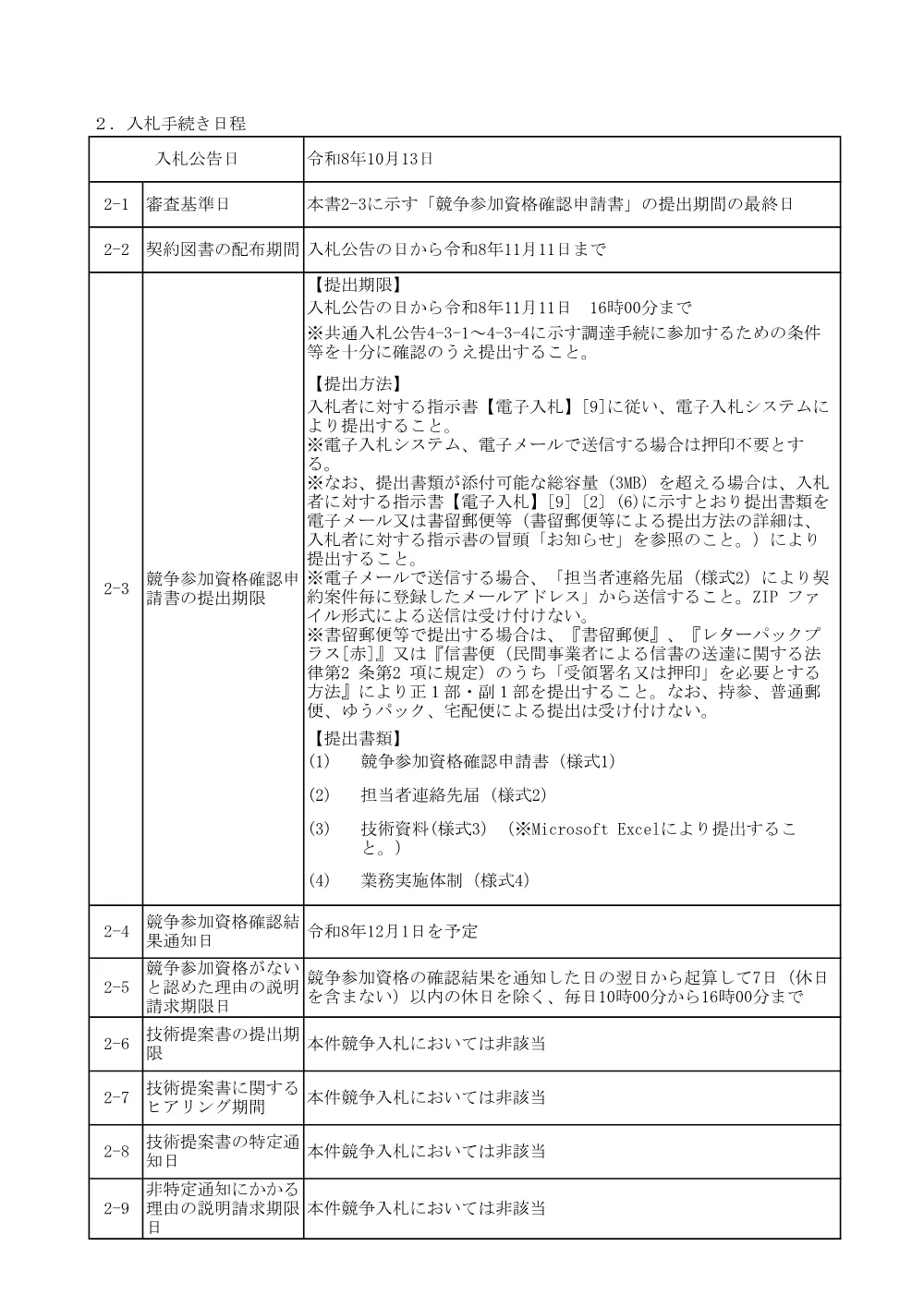 84504001.pdf 2ページ目のプレビュー