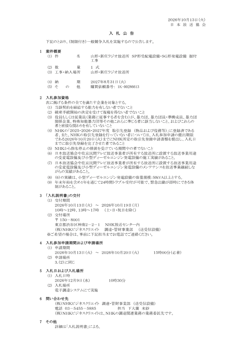 261013075011kou_ymgt.pdf 1ページ目のプレビュー
