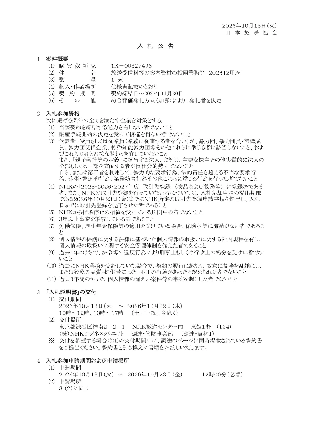 261013075021kou_kofu1.pdf 1ページ目のプレビュー
