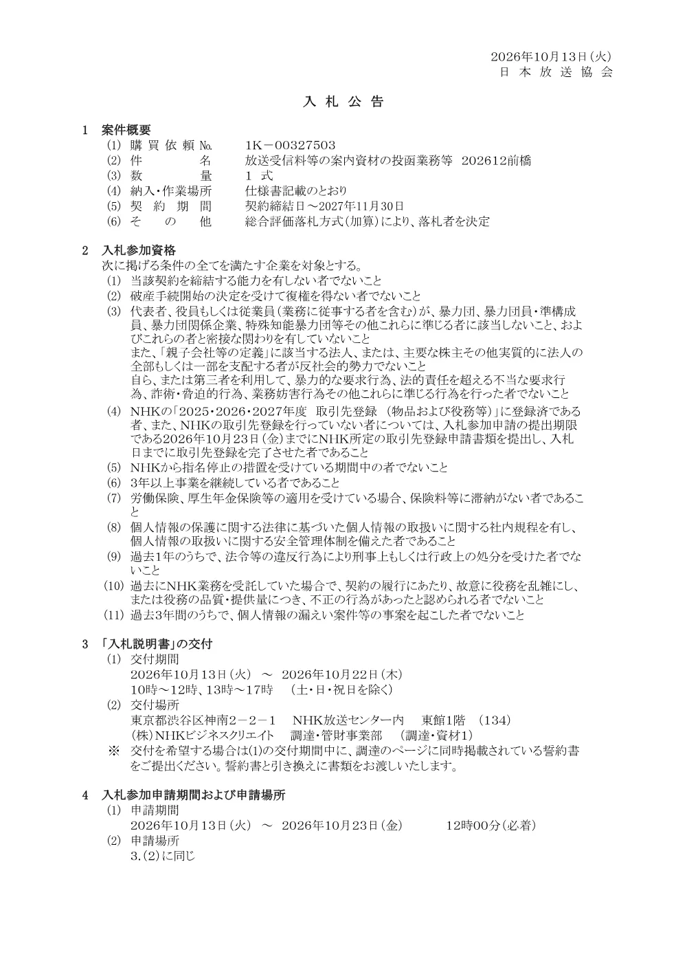 261013075031kou_mebs1.pdf 1ページ目のプレビュー