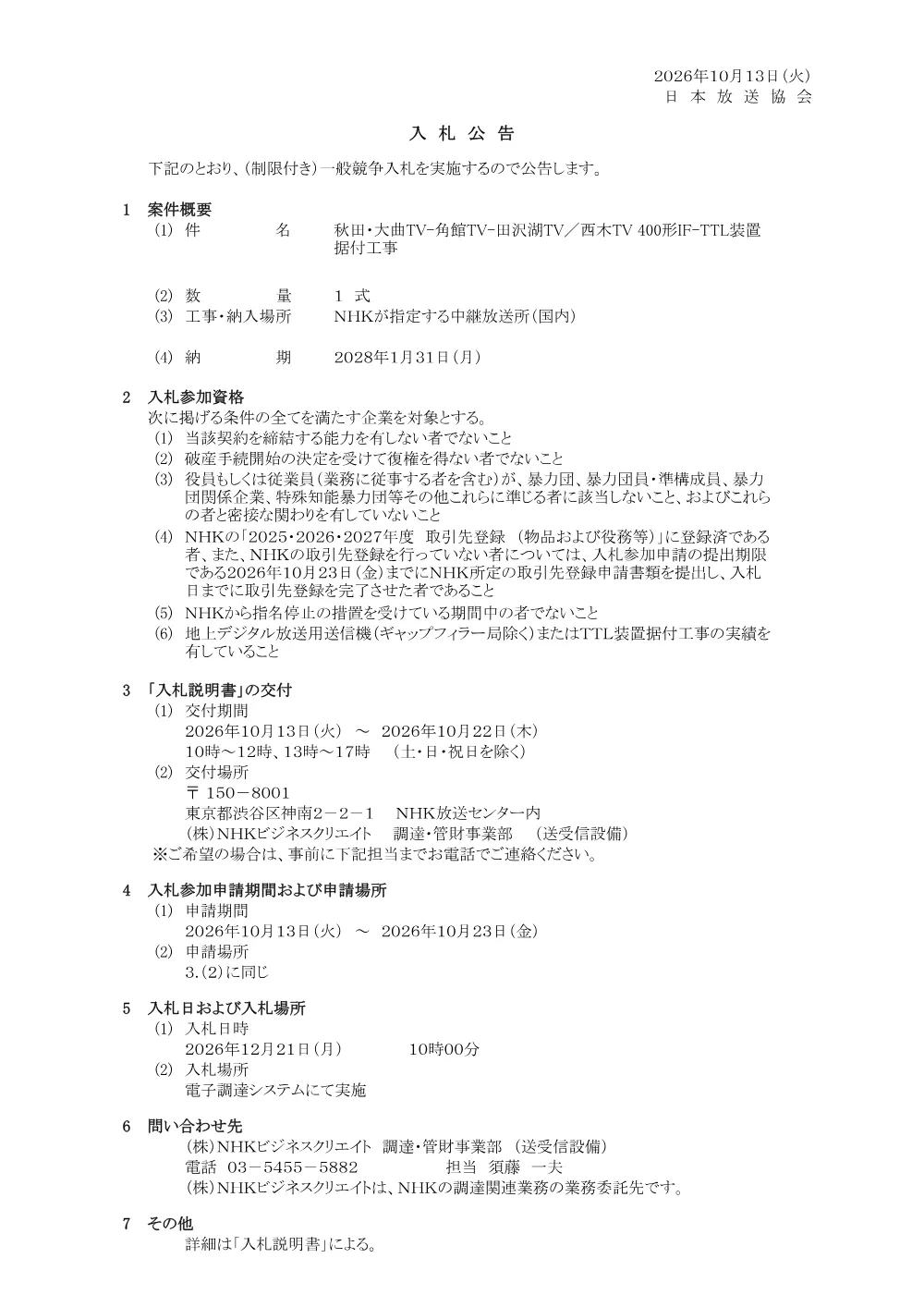 261013075051kou_akita.pdf 1ページ目のプレビュー
