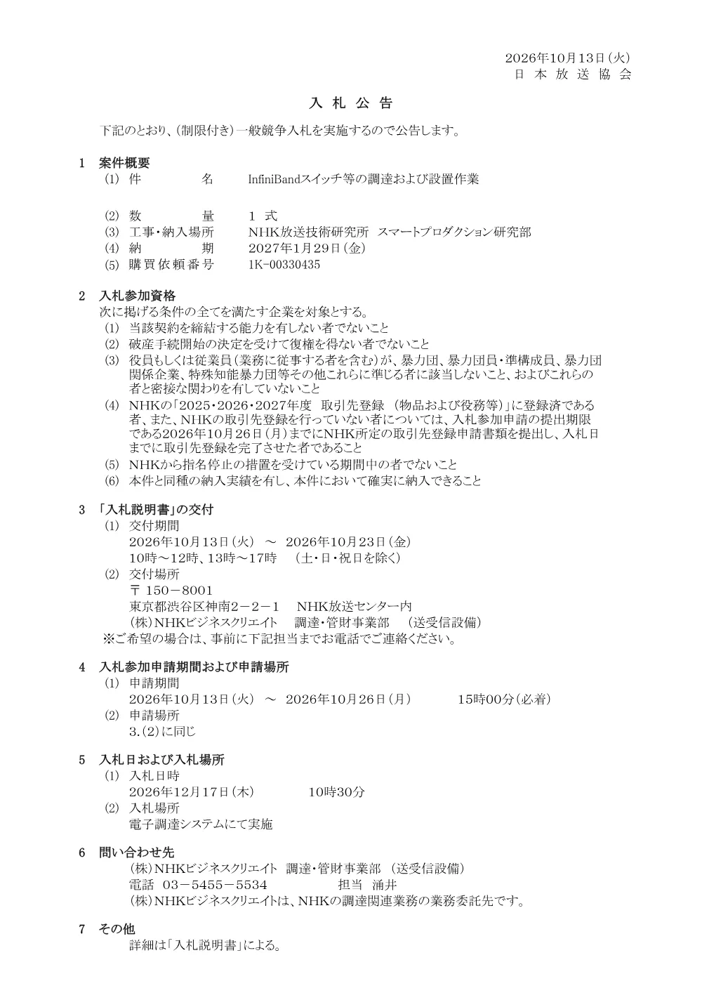 261013075061kou_sw.pdf 1ページ目のプレビュー
