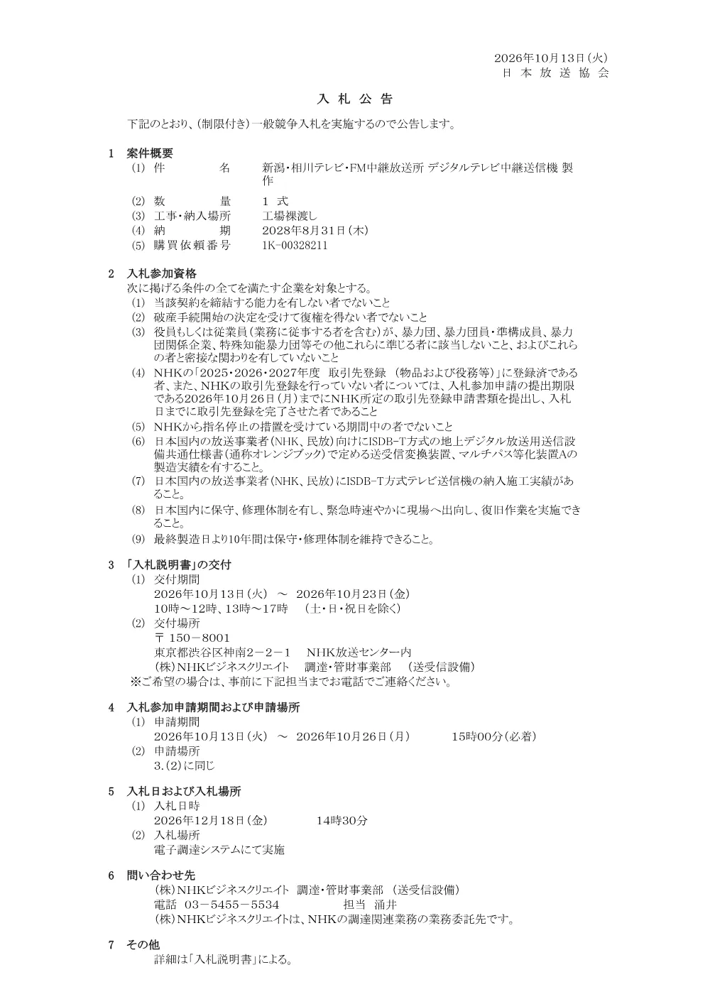 261013075071kou_ngt.pdf 1ページ目のプレビュー