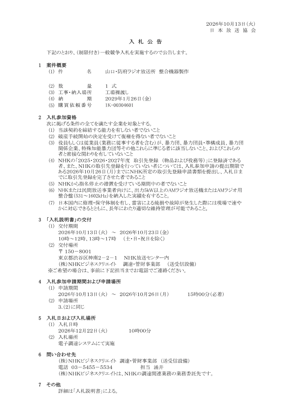 261013075081kou_ymgc.pdf 1ページ目のプレビュー