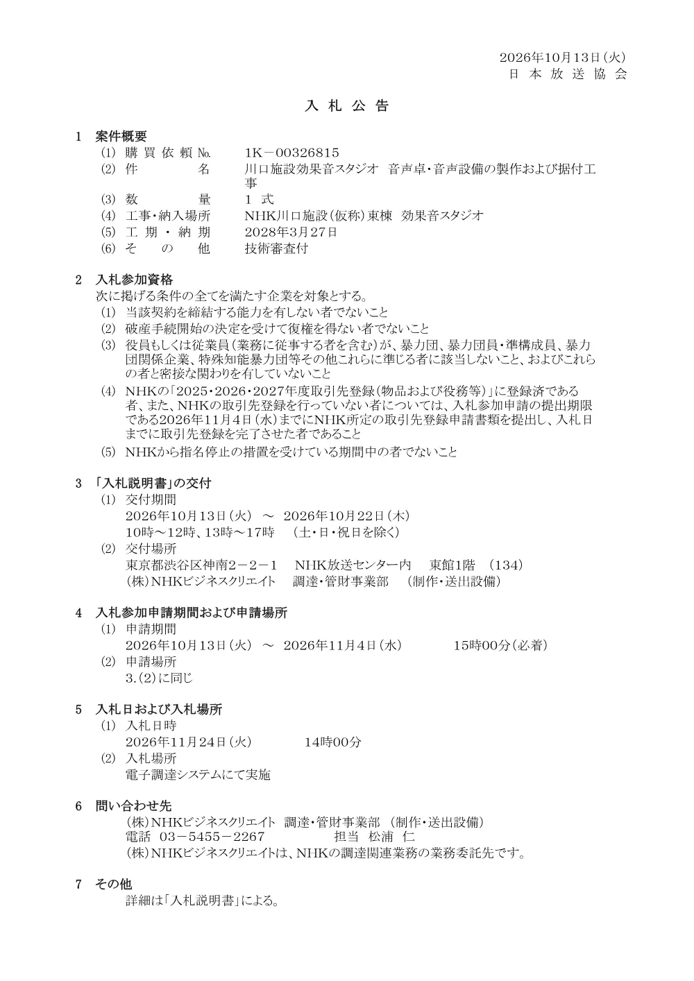261013075091kou_kwgc.pdf 1ページ目のプレビュー