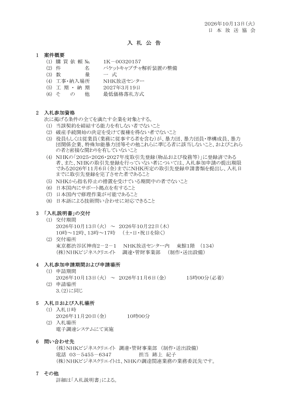 261013075101kou_packet.pdf 1ページ目のプレビュー