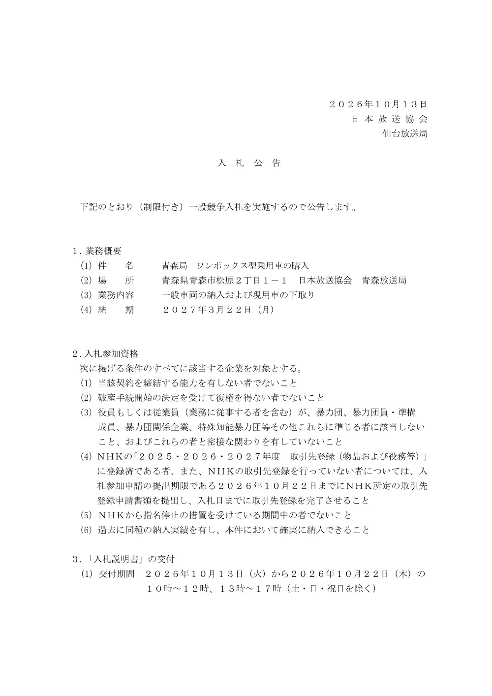 261013600111kou_aomr.pdf 1ページ目のプレビュー