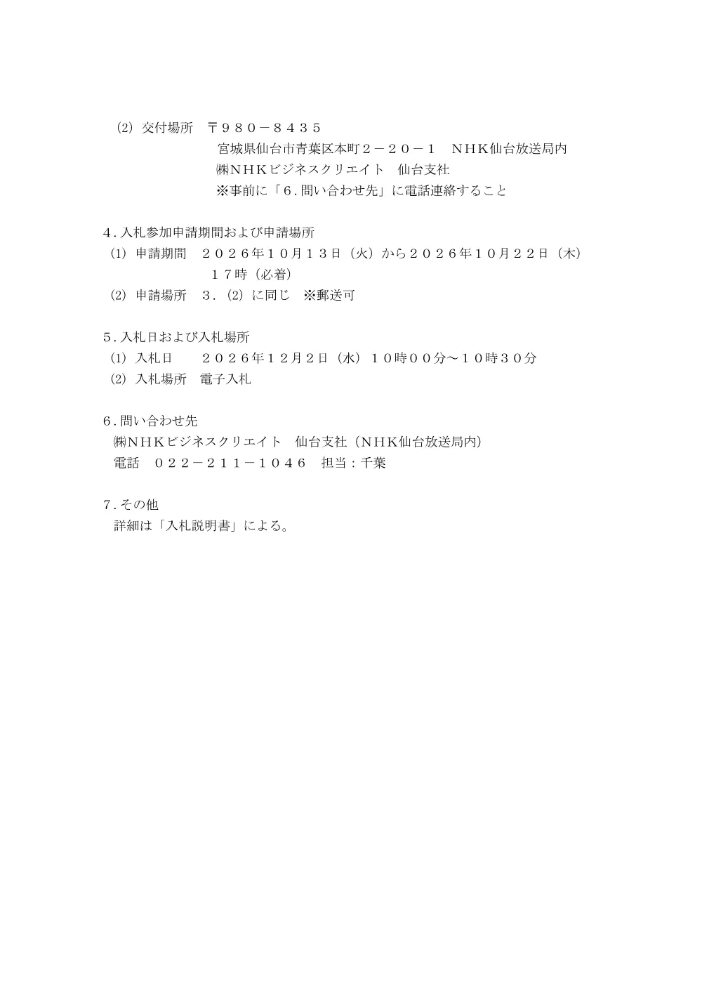 261013600111kou_aomr.pdf 2ページ目のプレビュー