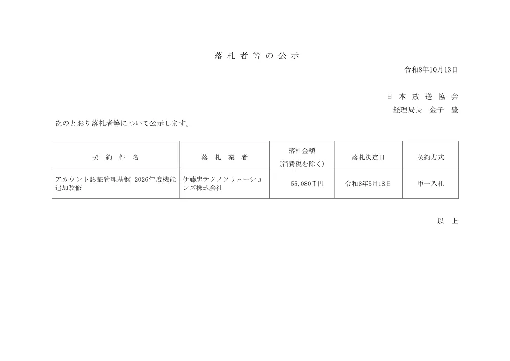 261013075021rak_2026-1-22.pdf 1ページ目のプレビュー