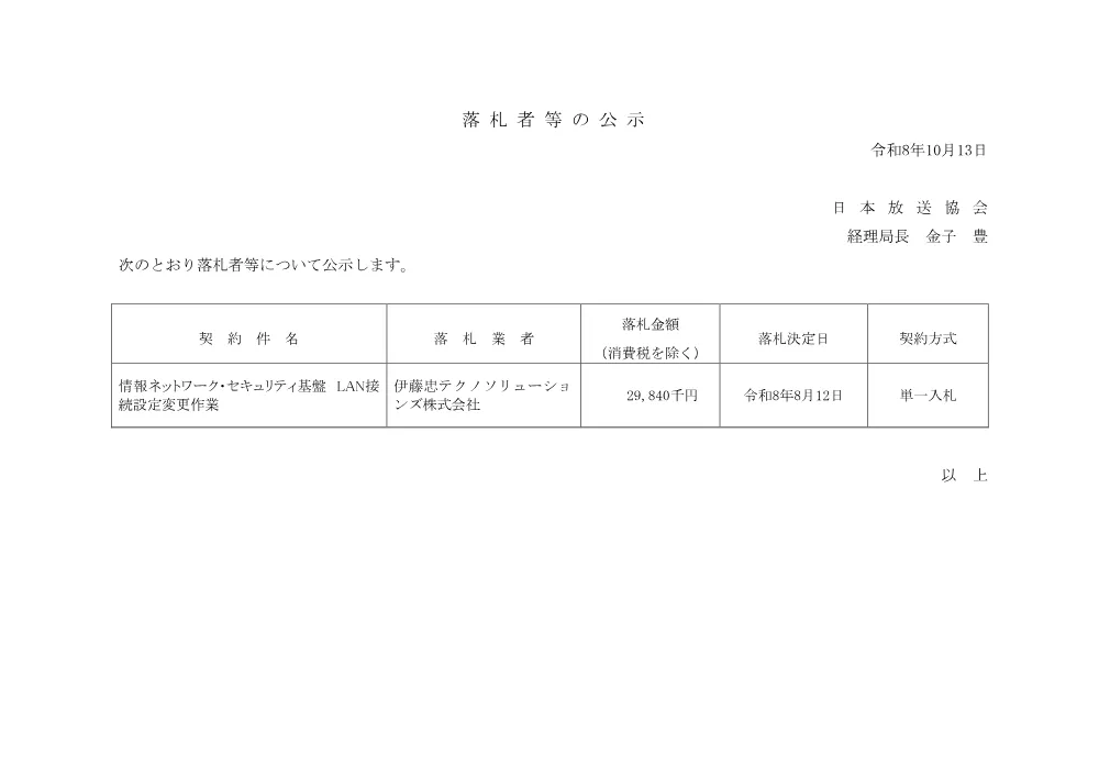 261013075061rak_2026-1-72.pdf 1ページ目のプレビュー