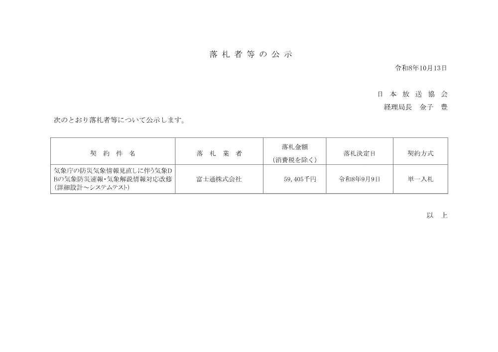 261013075111rak_2026-1-90.pdf 1ページ目のプレビュー