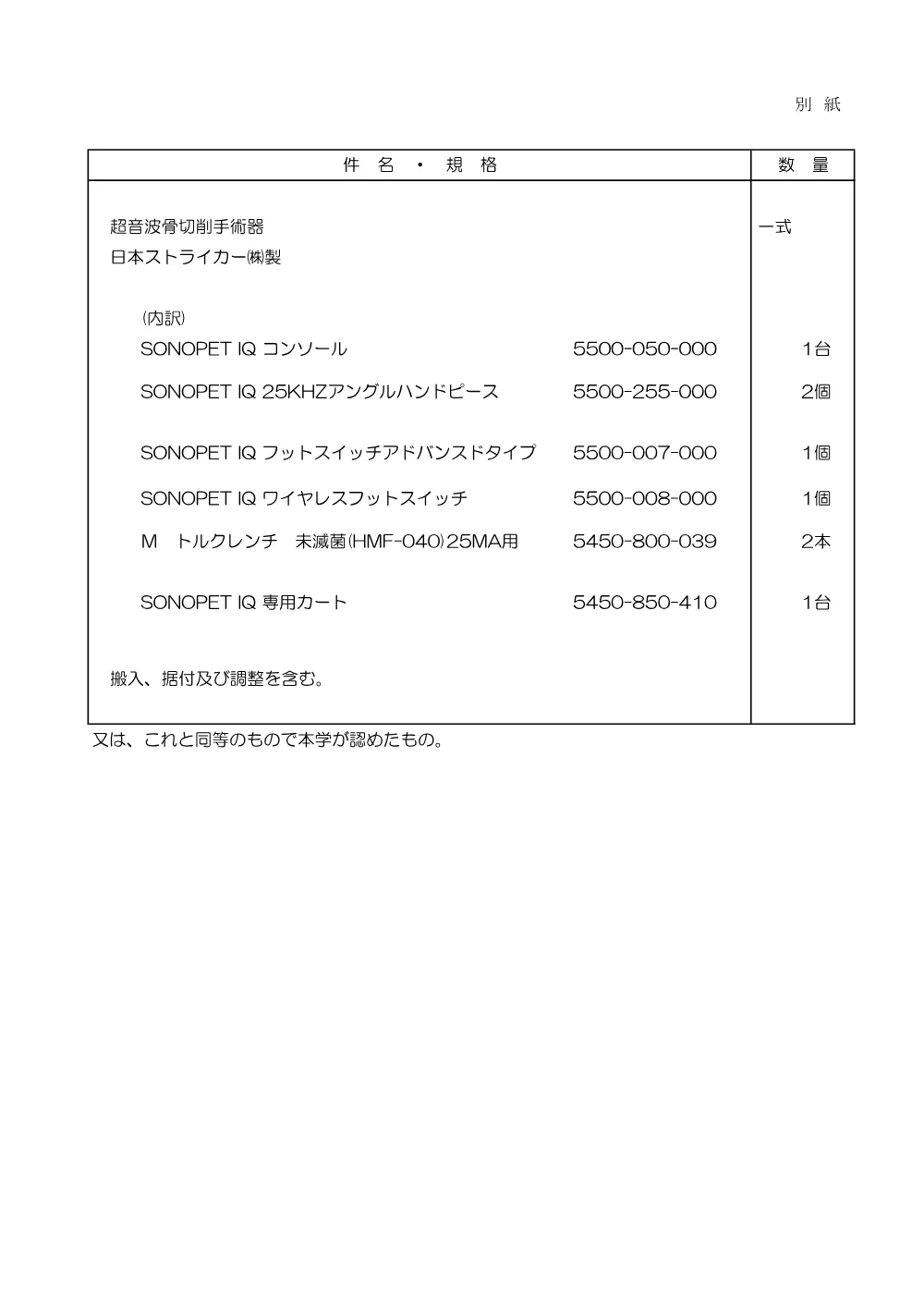 20261013hp_超音波骨切削手術器-一式.pdf 2ページ目のプレビュー