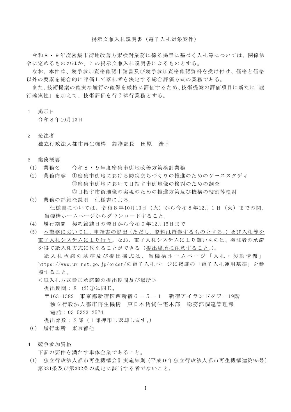 order_44250_3.pdf 1ページ目のプレビュー